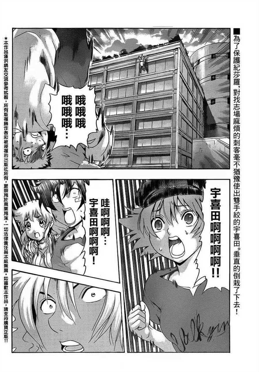 《史上最强弟子兼一》漫画最新章节第489话免费下拉式在线观看章节第【2】张图片