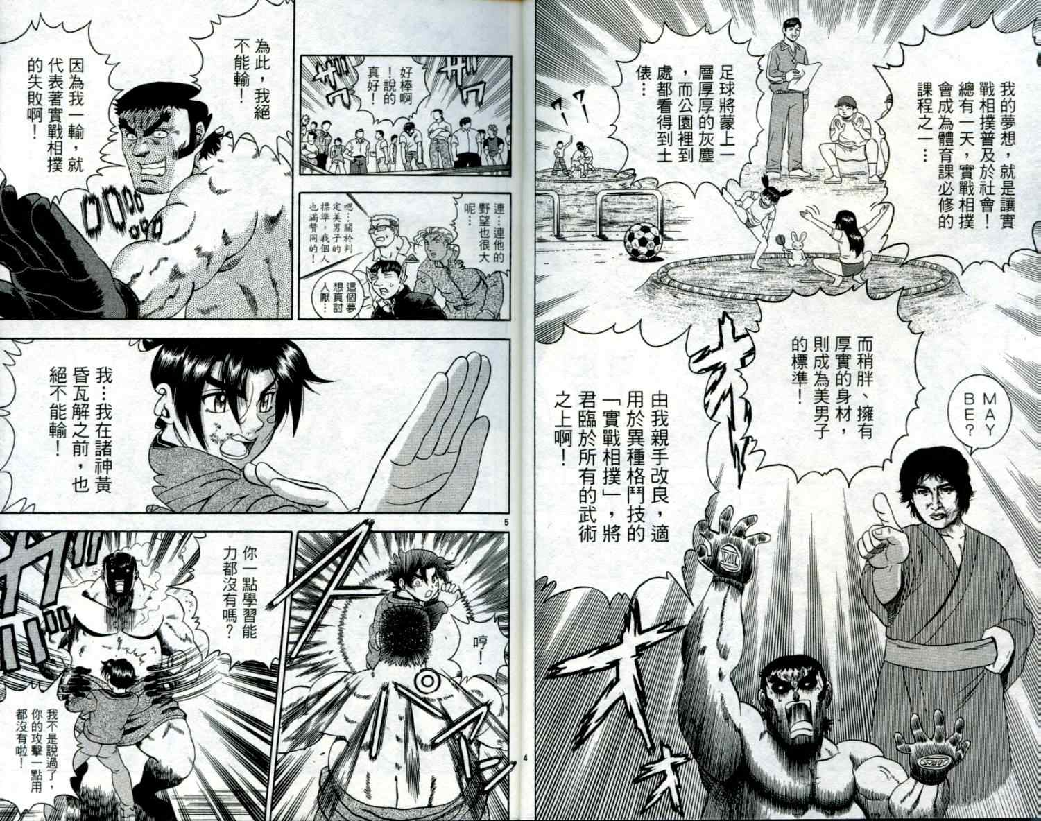 《史上最强弟子兼一》漫画最新章节第12卷免费下拉式在线观看章节第【5】张图片