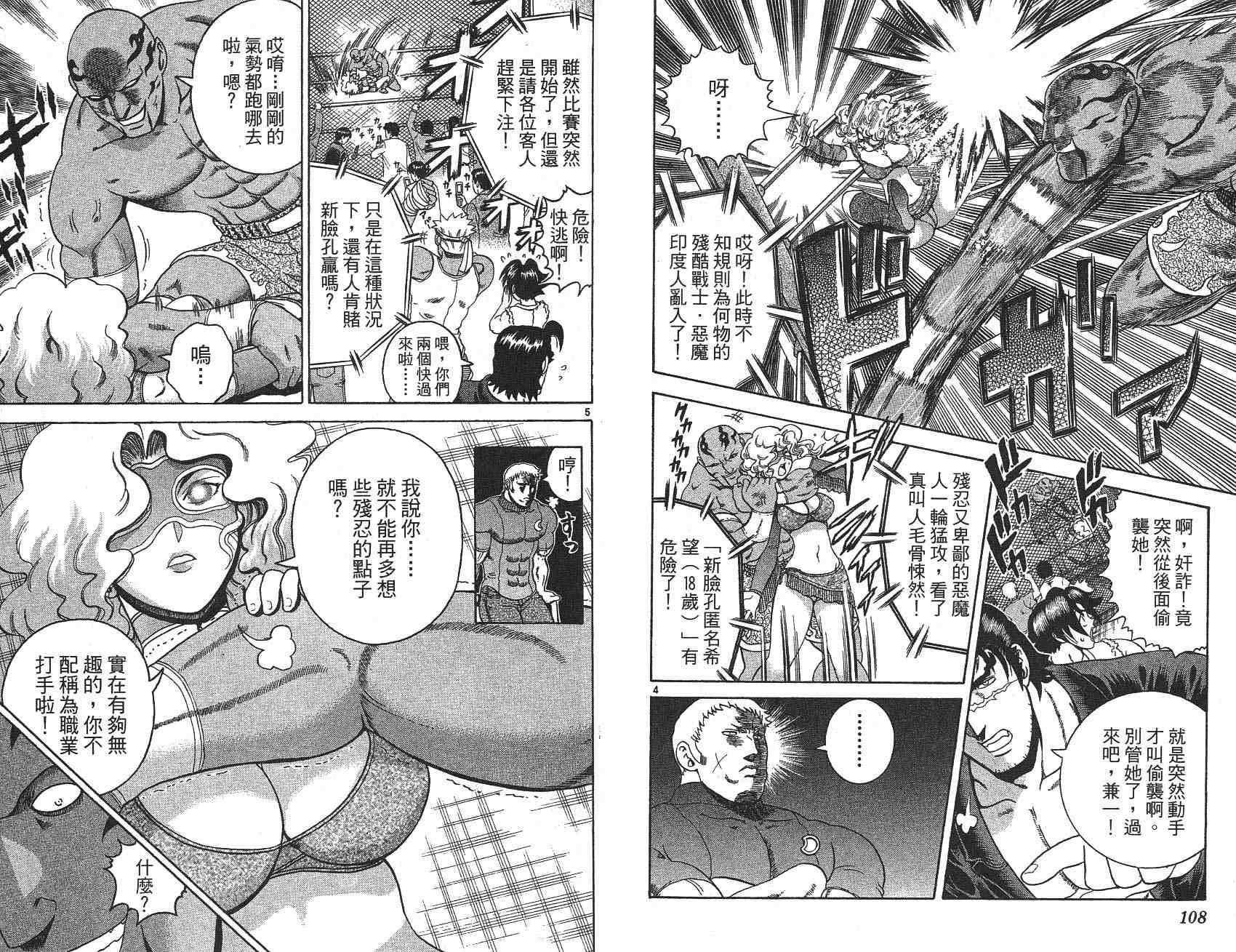 《史上最强弟子兼一》漫画最新章节第22卷免费下拉式在线观看章节第【55】张图片