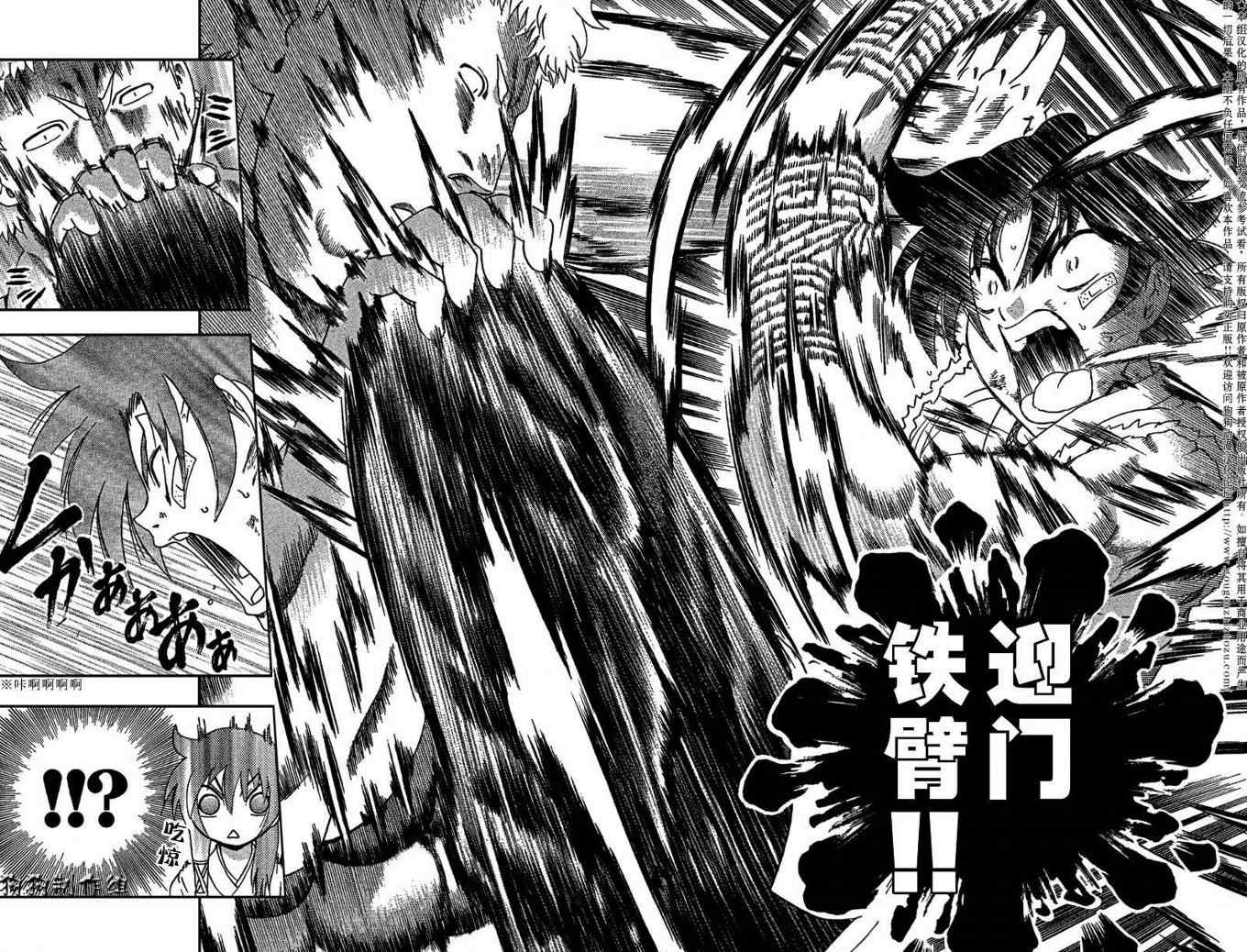 《史上最强弟子兼一》漫画最新章节第345话免费下拉式在线观看章节第【8】张图片