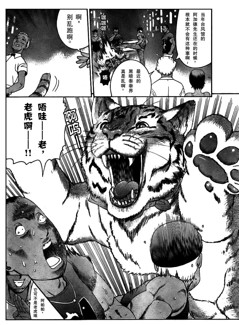 《史上最强弟子兼一》漫画最新章节第396话免费下拉式在线观看章节第【2】张图片