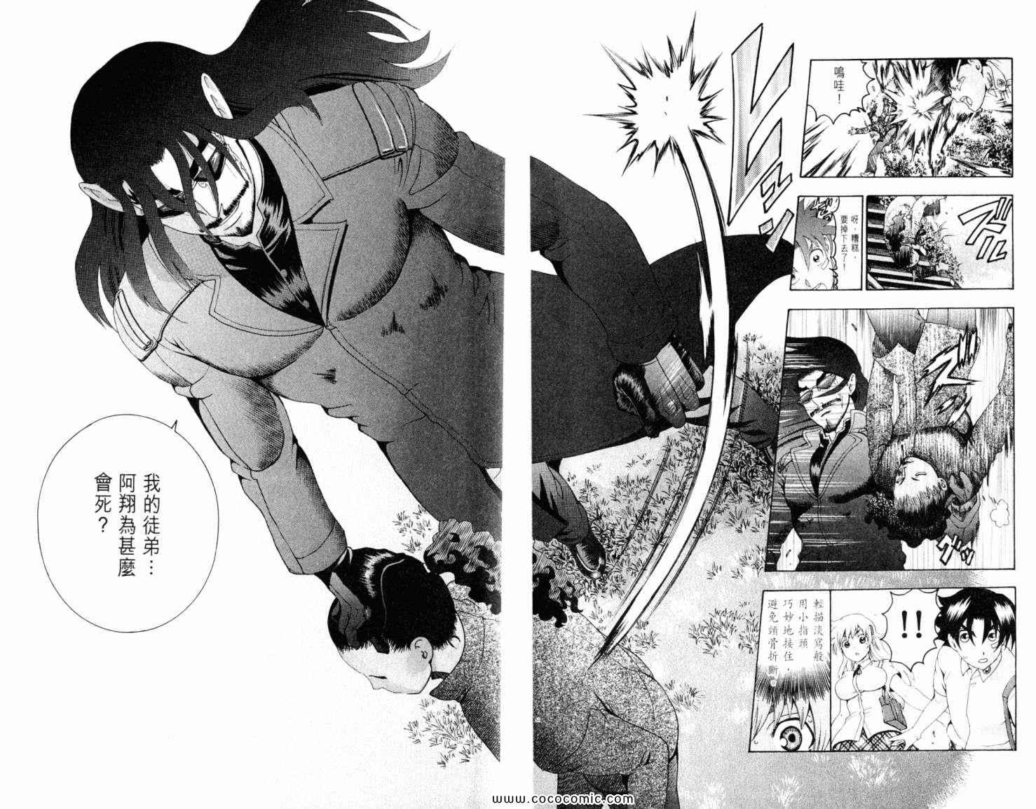 《史上最强弟子兼一》漫画最新章节第46卷免费下拉式在线观看章节第【14】张图片