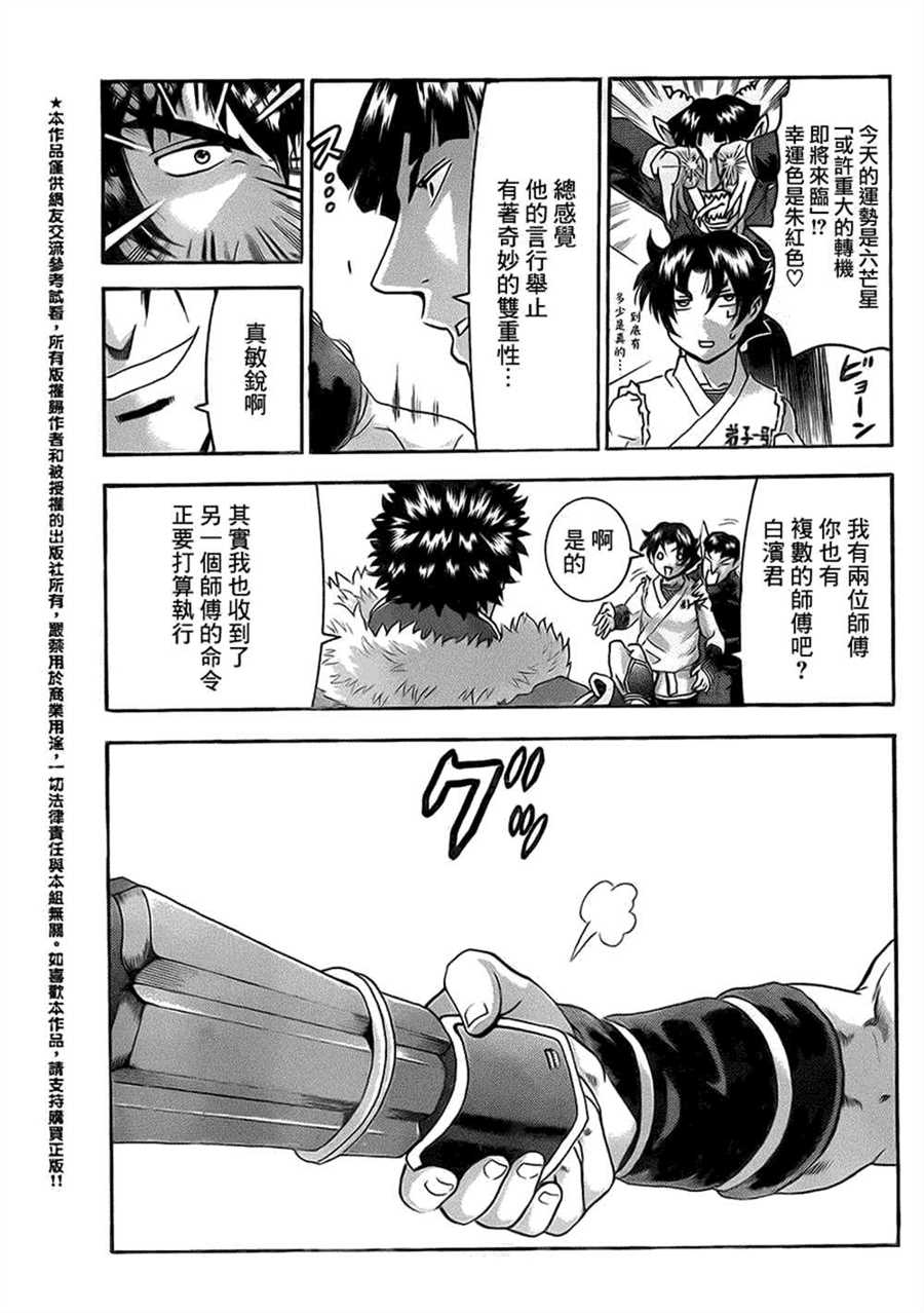 《史上最强弟子兼一》漫画最新章节第562话免费下拉式在线观看章节第【9】张图片