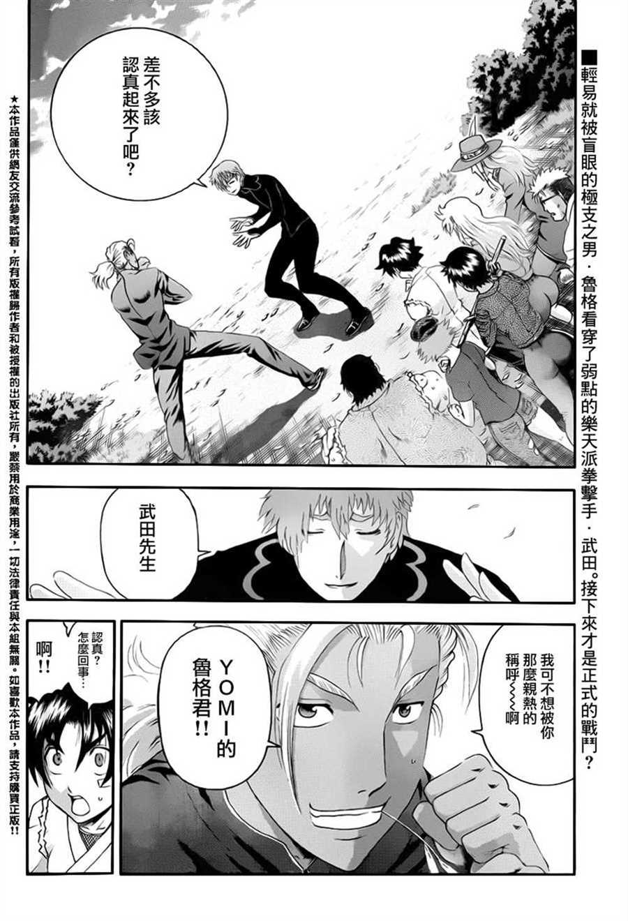 《史上最强弟子兼一》漫画最新章节第495话免费下拉式在线观看章节第【2】张图片