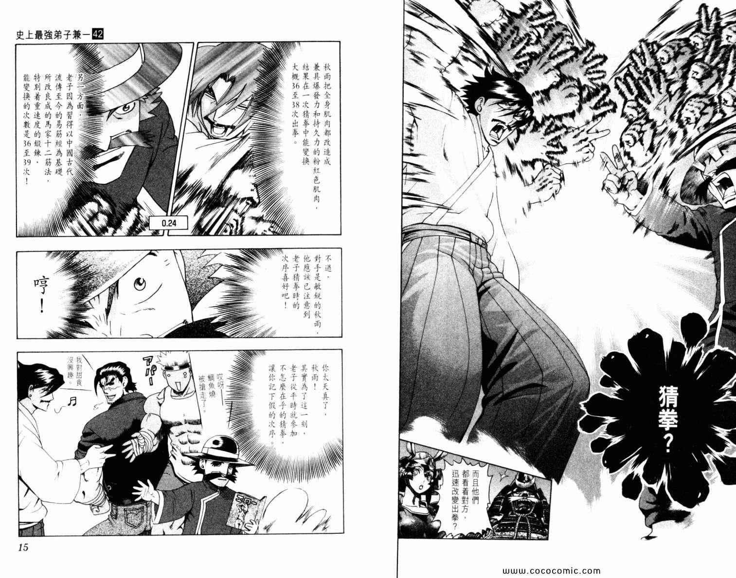 《史上最强弟子兼一》漫画最新章节第42卷免费下拉式在线观看章节第【11】张图片