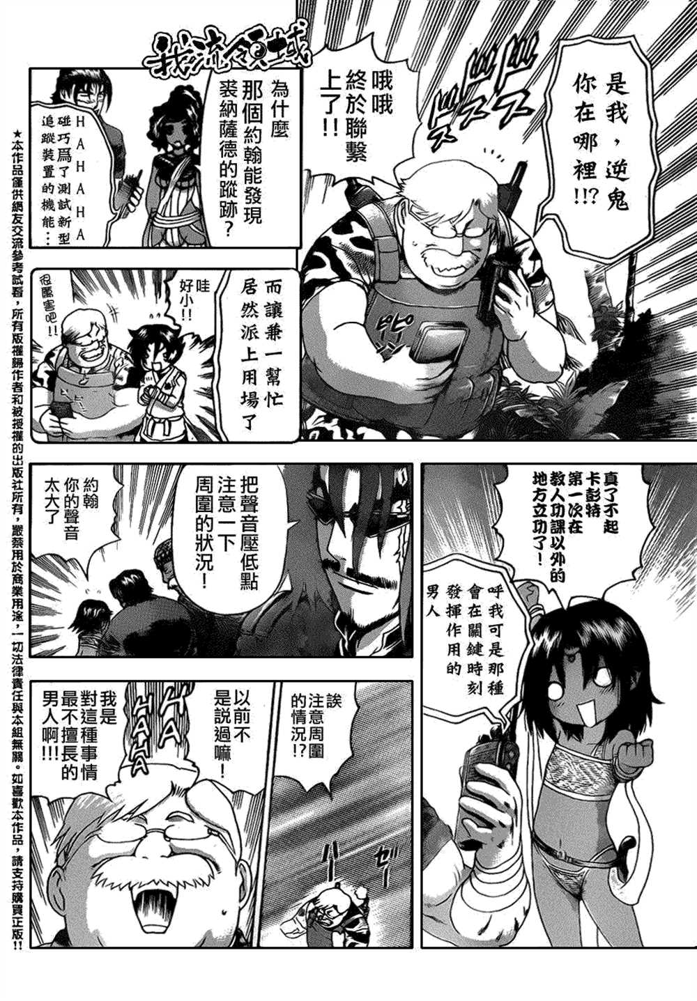 《史上最强弟子兼一》漫画最新章节第458话免费下拉式在线观看章节第【12】张图片