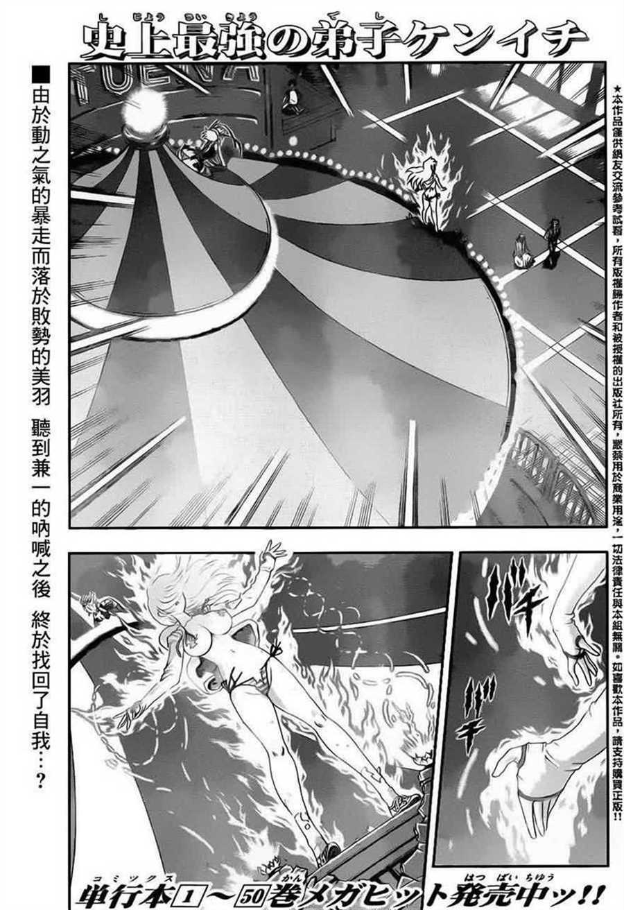 《史上最强弟子兼一》漫画最新章节第512话免费下拉式在线观看章节第【1】张图片