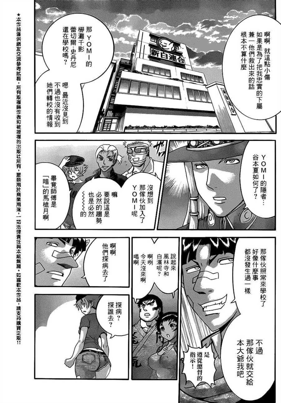 《史上最强弟子兼一》漫画最新章节第526话免费下拉式在线观看章节第【9】张图片