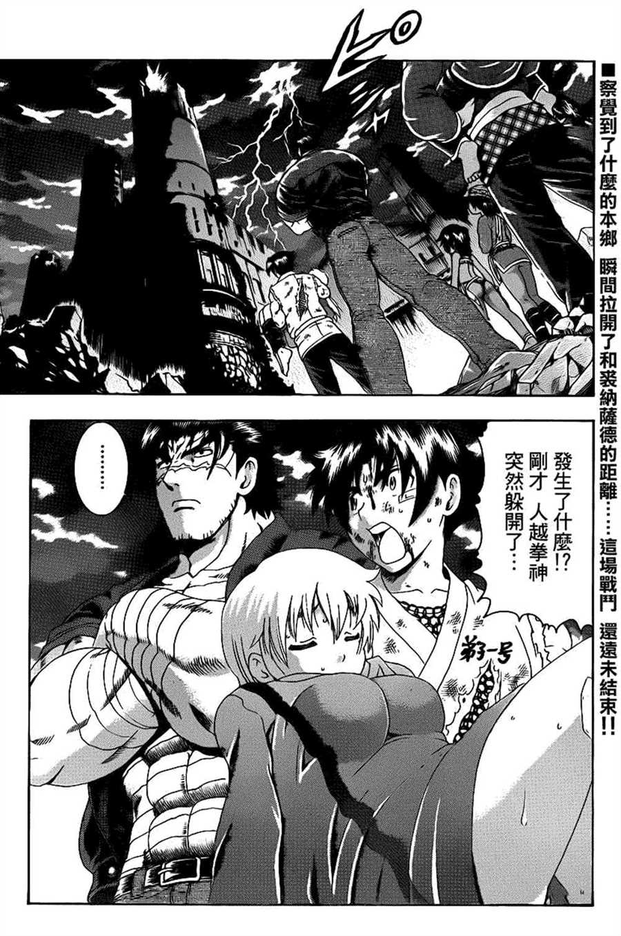 《史上最强弟子兼一》漫画最新章节第470话免费下拉式在线观看章节第【2】张图片