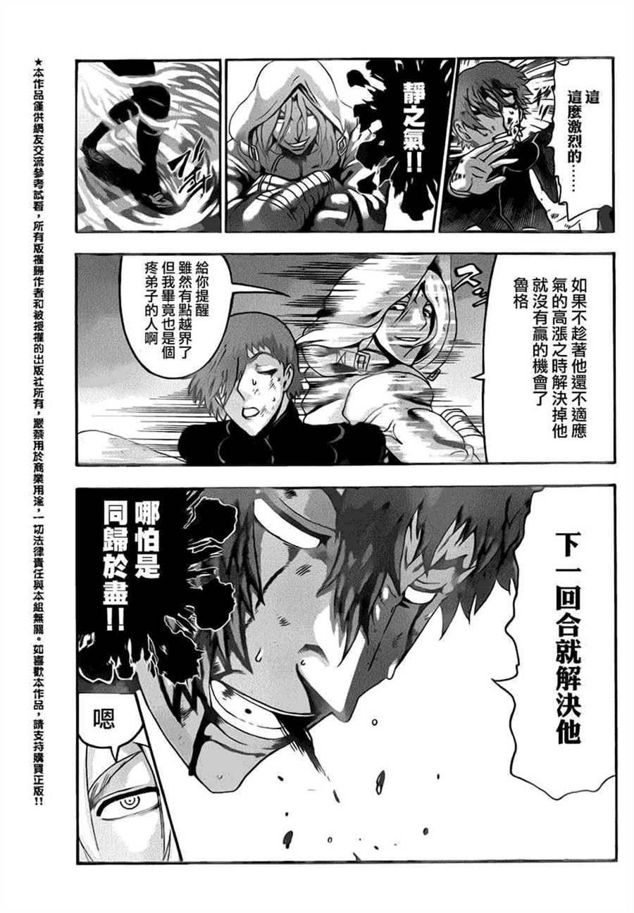 《史上最强弟子兼一》漫画最新章节第508话免费下拉式在线观看章节第【15】张图片