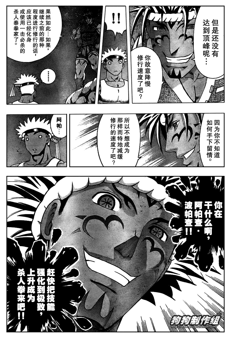 《史上最强弟子兼一》漫画最新章节第396话免费下拉式在线观看章节第【11】张图片