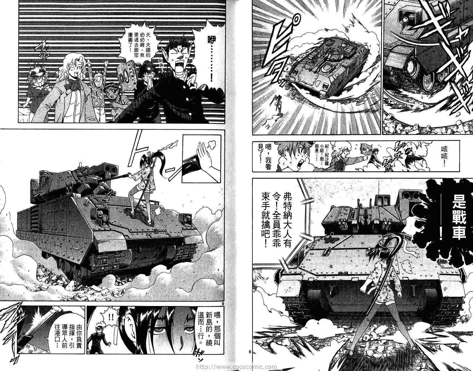 《史上最强弟子兼一》漫画最新章节第28卷免费下拉式在线观看章节第【35】张图片