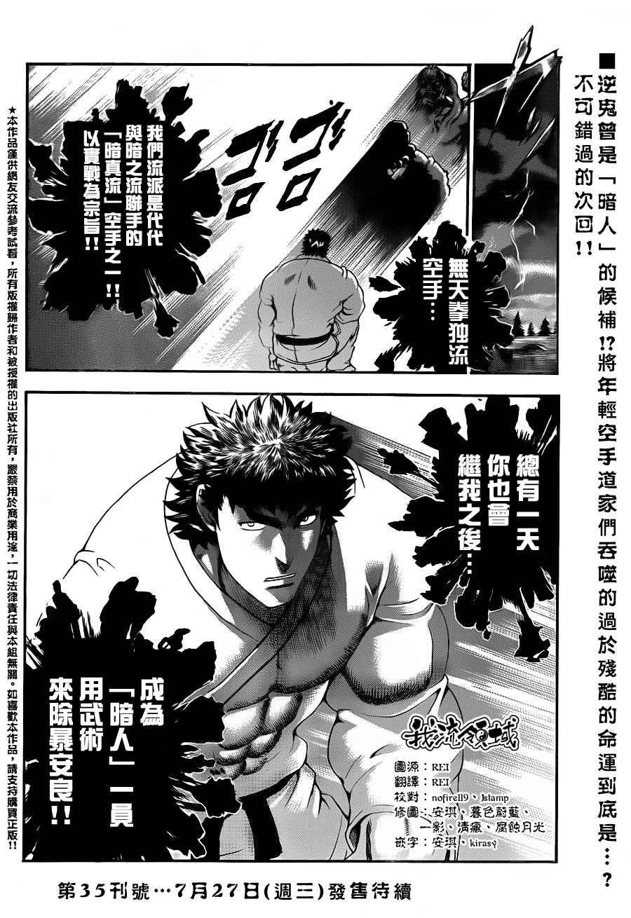 《史上最强弟子兼一》漫画最新章节第439话免费下拉式在线观看章节第【18】张图片