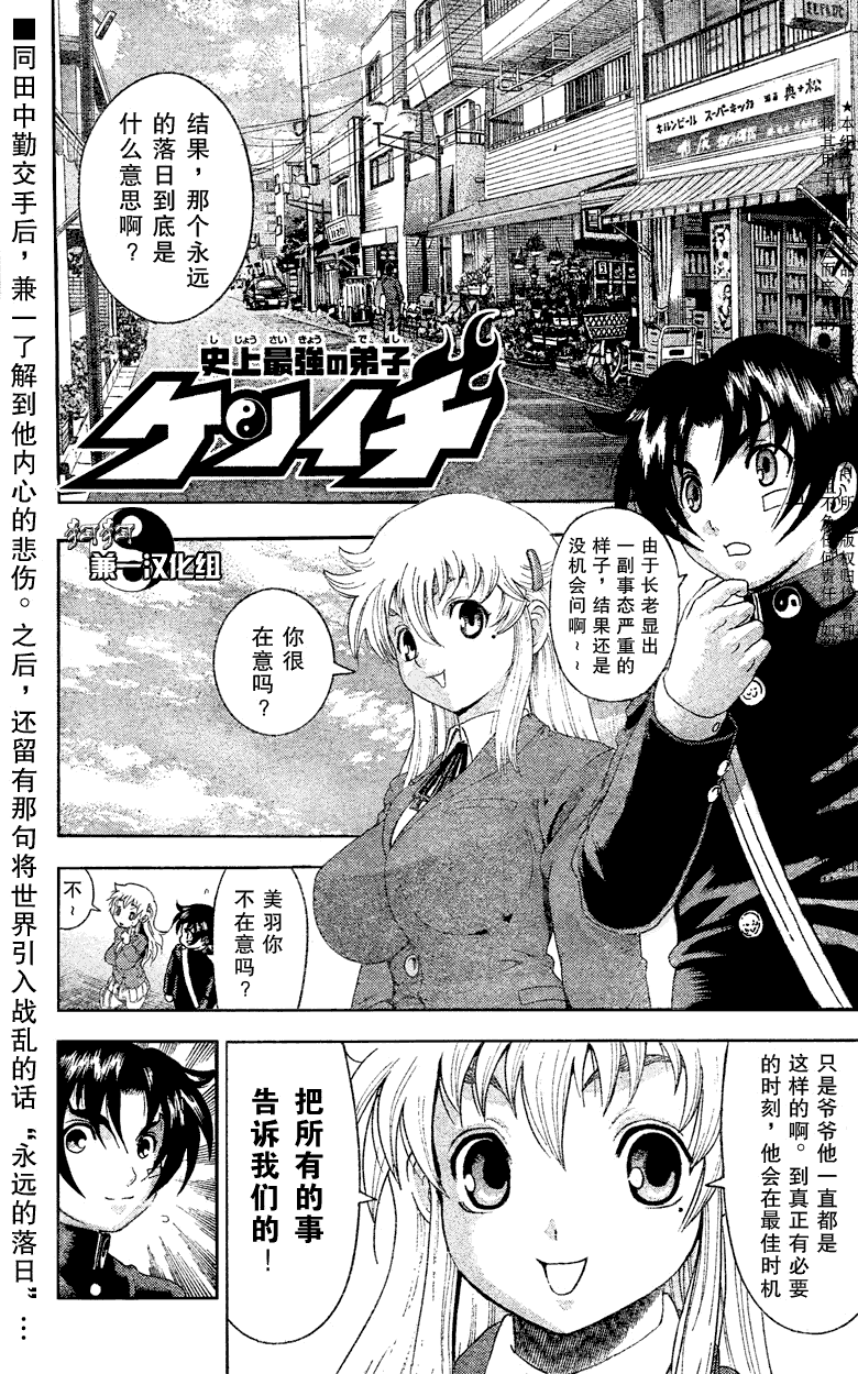 《史上最强弟子兼一》漫画最新章节第372话免费下拉式在线观看章节第【1】张图片