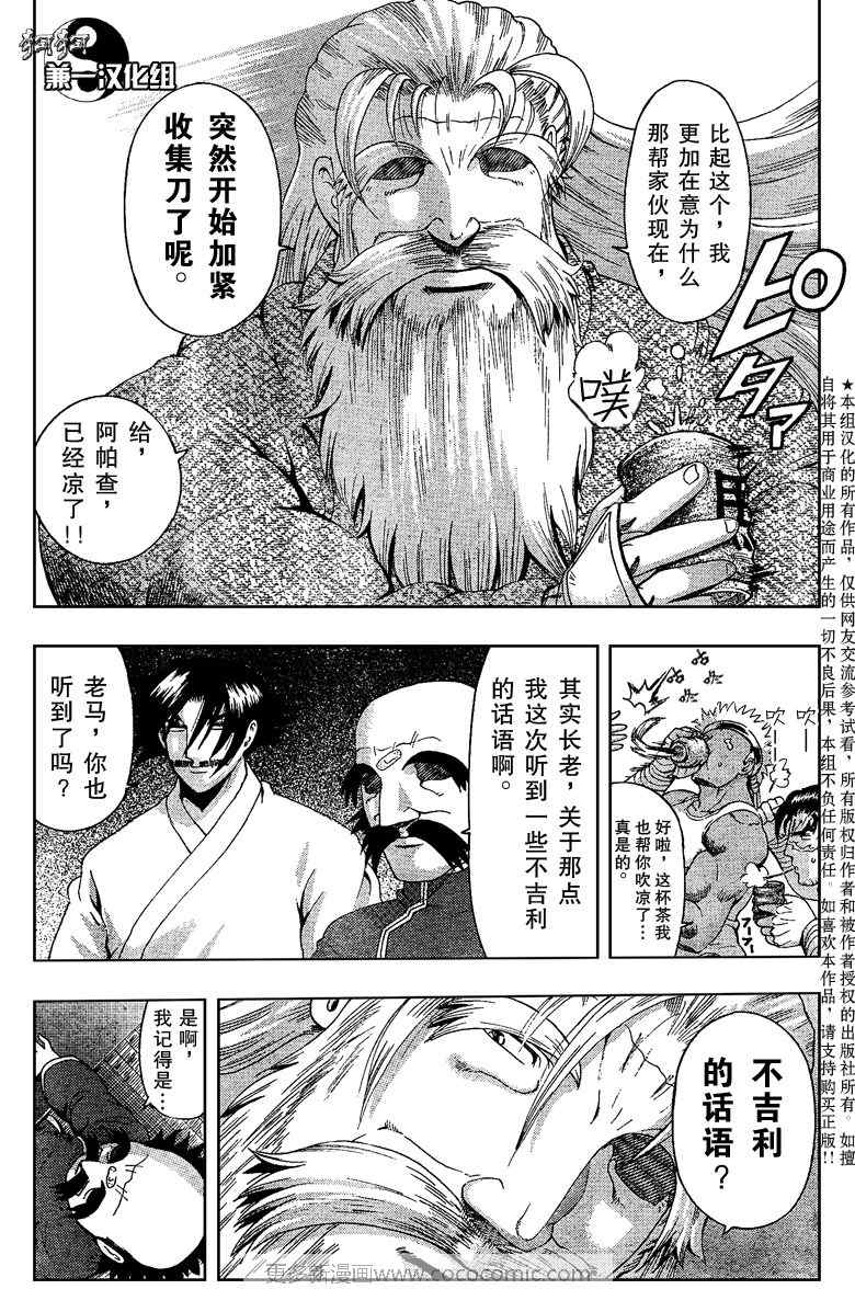 《史上最强弟子兼一》漫画最新章节第366话免费下拉式在线观看章节第【7】张图片