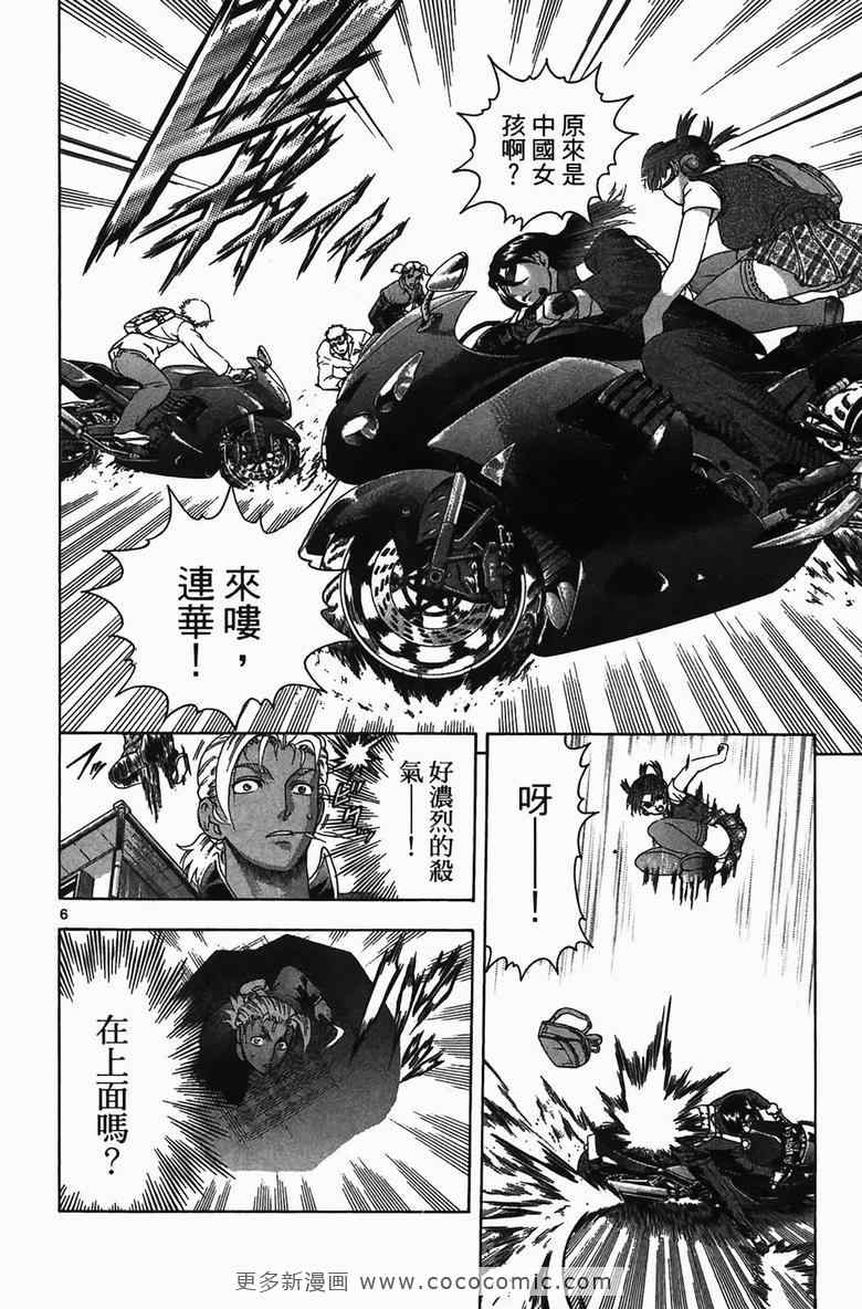 《史上最强弟子兼一》漫画最新章节第34卷免费下拉式在线观看章节第【149】张图片