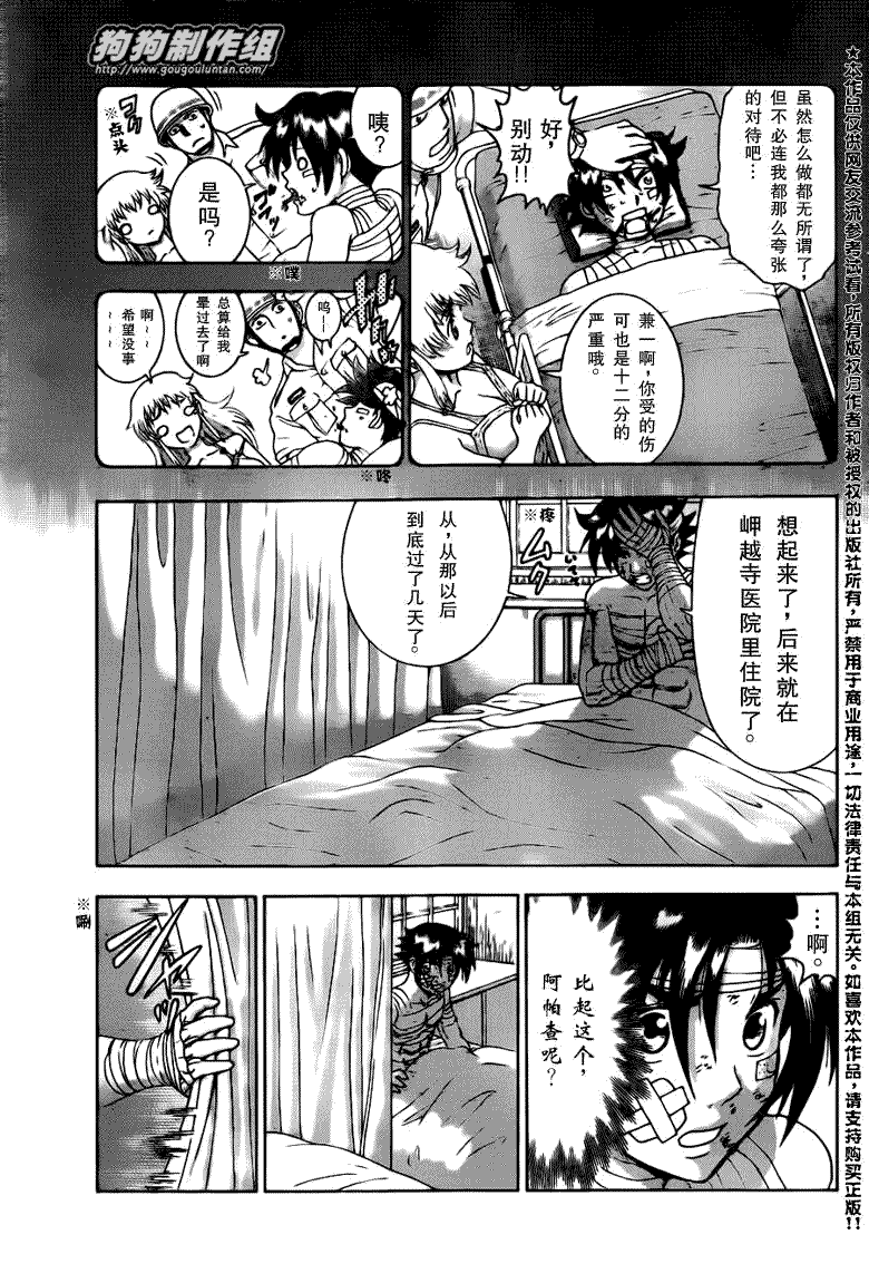 《史上最强弟子兼一》漫画最新章节第408话免费下拉式在线观看章节第【5】张图片