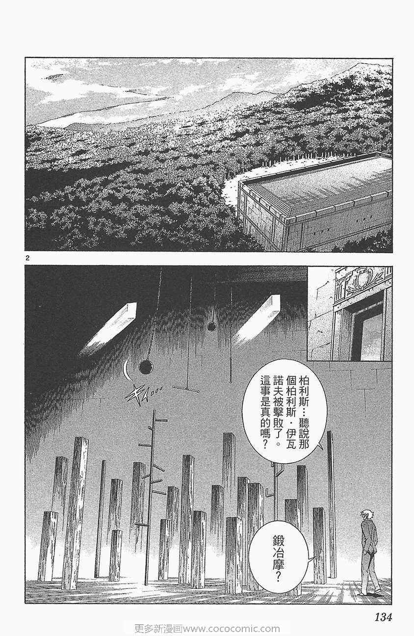 《史上最强弟子兼一》漫画最新章节第33卷免费下拉式在线观看章节第【128】张图片