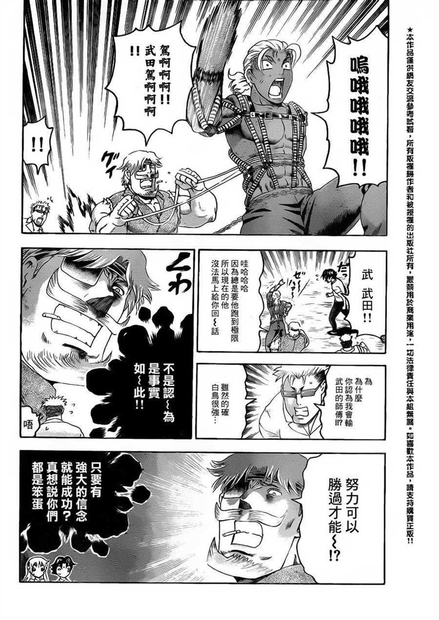 《史上最强弟子兼一》漫画最新章节第487话免费下拉式在线观看章节第【8】张图片