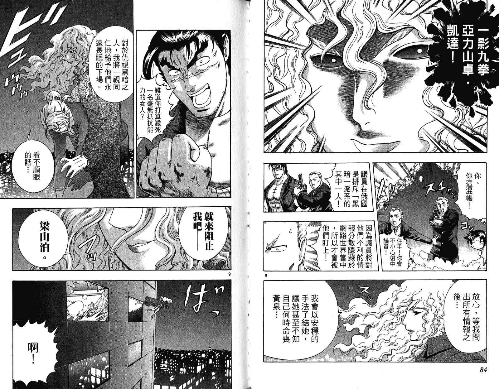 《史上最强弟子兼一》漫画最新章节第30卷免费下拉式在线观看章节第【44】张图片