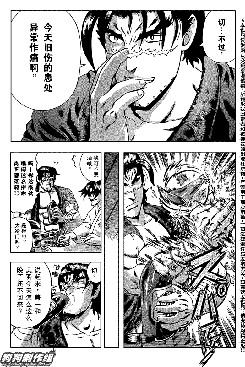 《史上最强弟子兼一》漫画最新章节第429话免费下拉式在线观看章节第【3】张图片