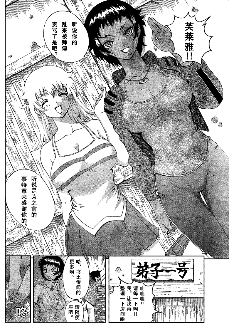 《史上最强弟子兼一》漫画最新章节第380话免费下拉式在线观看章节第【8】张图片