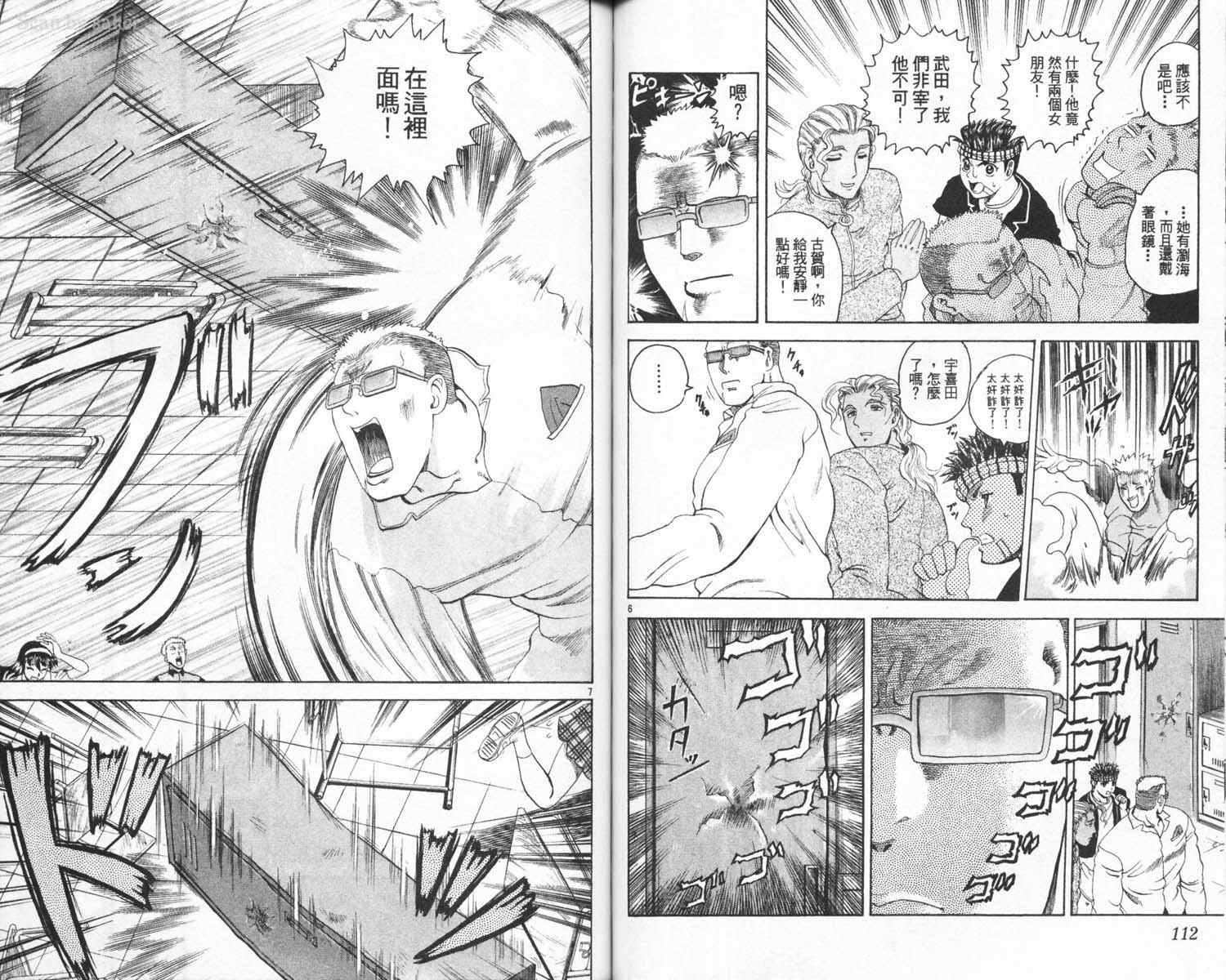 《史上最强弟子兼一》漫画最新章节第3卷免费下拉式在线观看章节第【59】张图片