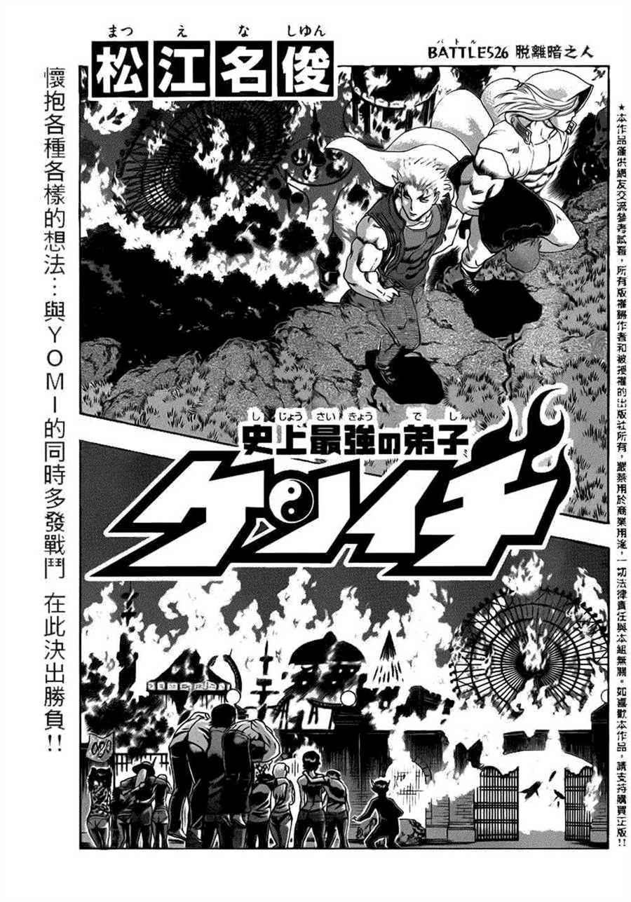 《史上最强弟子兼一》漫画最新章节第526话免费下拉式在线观看章节第【2】张图片