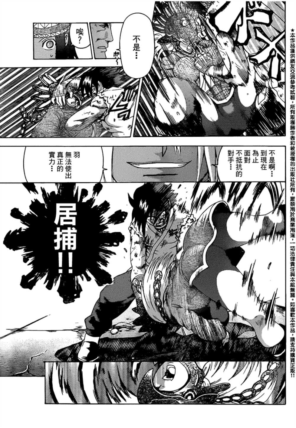 《史上最强弟子兼一》漫画最新章节第460话免费下拉式在线观看章节第【16】张图片