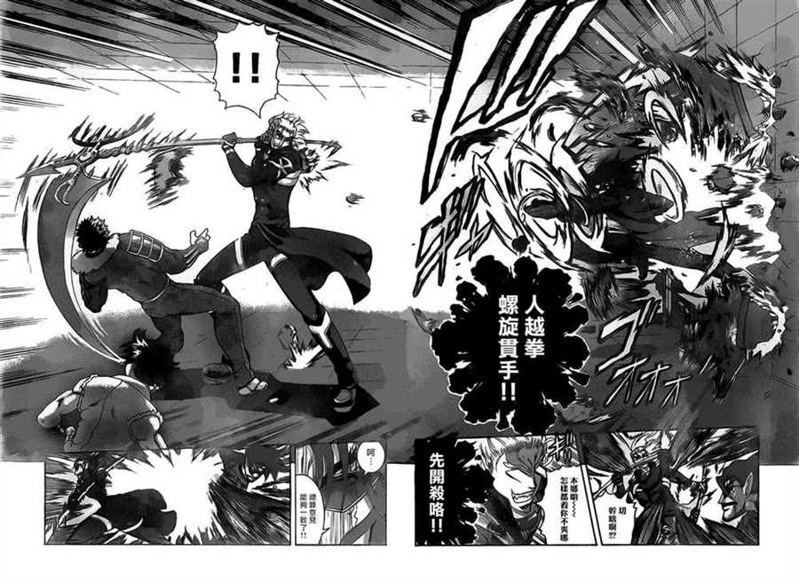 《史上最强弟子兼一》漫画最新章节第567话免费下拉式在线观看章节第【4】张图片