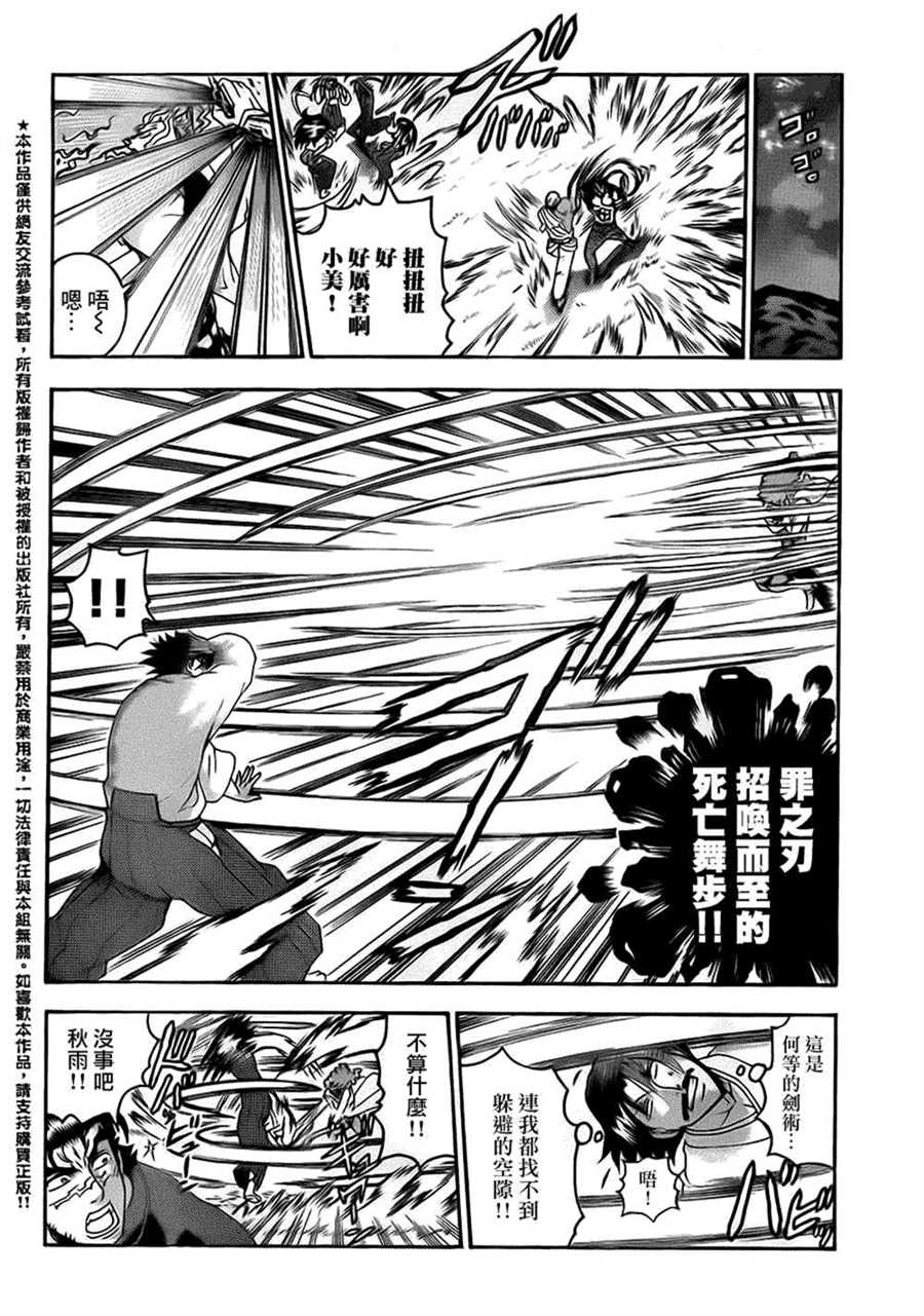 《史上最强弟子兼一》漫画最新章节第562话免费下拉式在线观看章节第【4】张图片