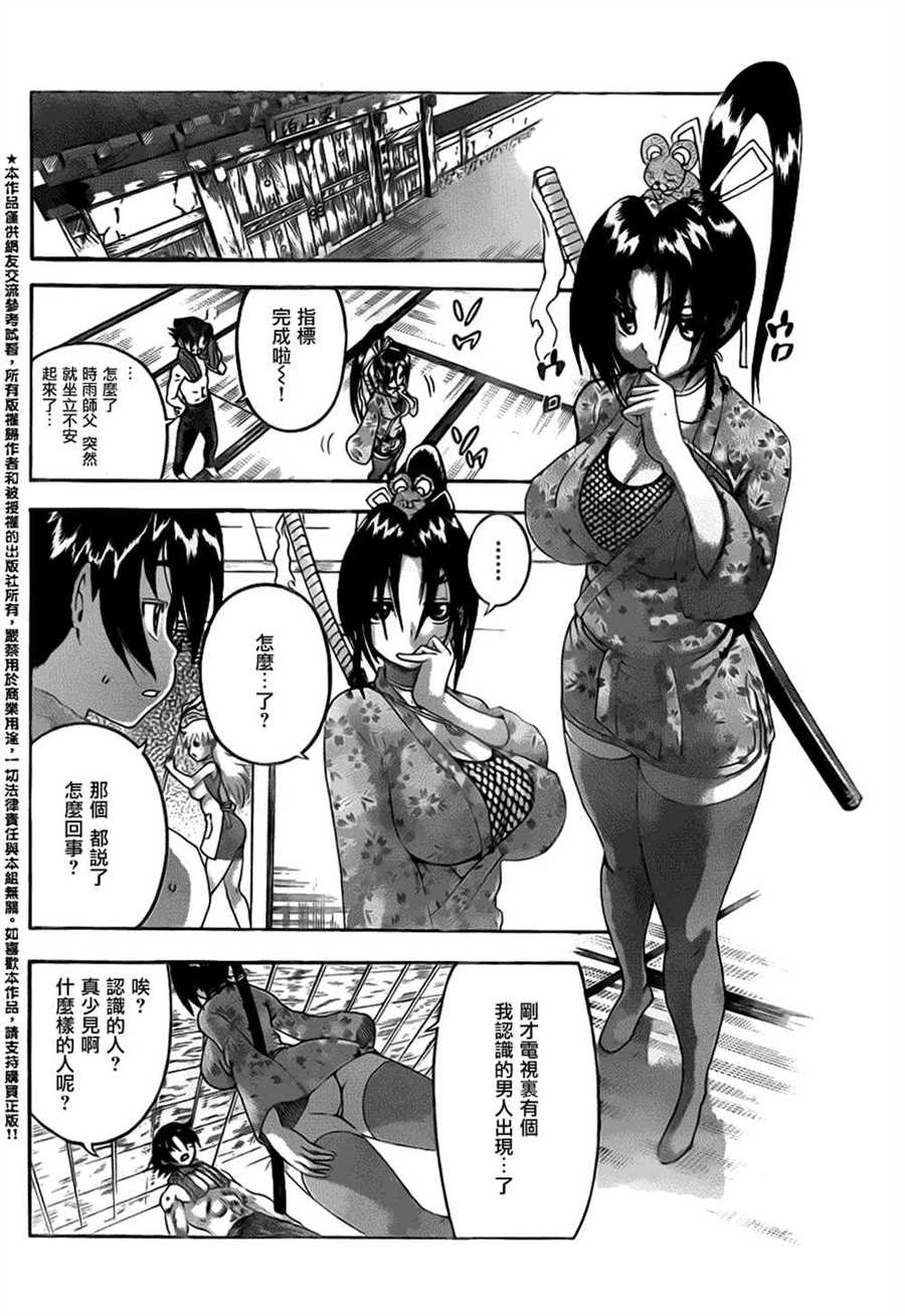 《史上最强弟子兼一》漫画最新章节第536话免费下拉式在线观看章节第【12】张图片