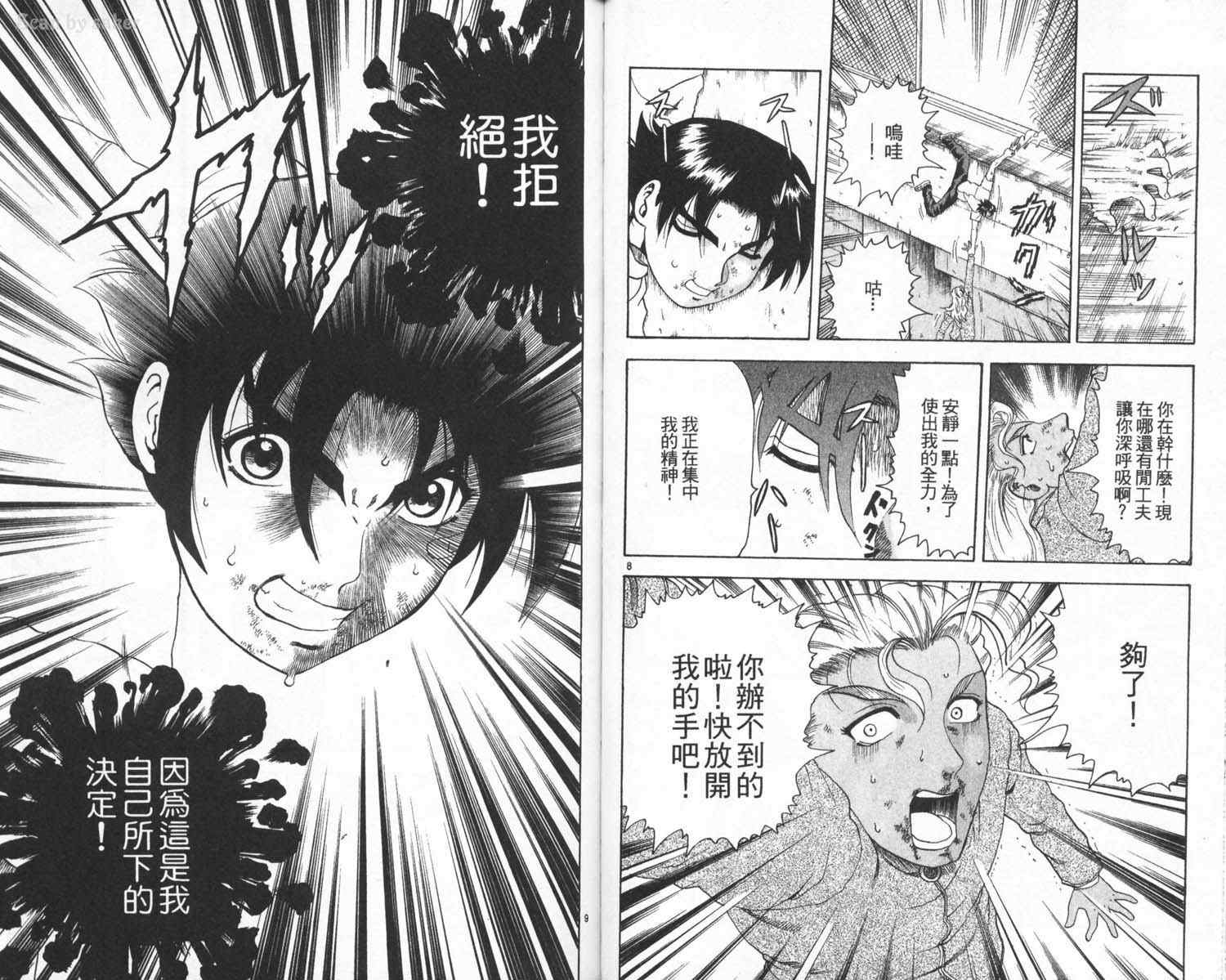 《史上最强弟子兼一》漫画最新章节第4卷免费下拉式在线观看章节第【32】张图片