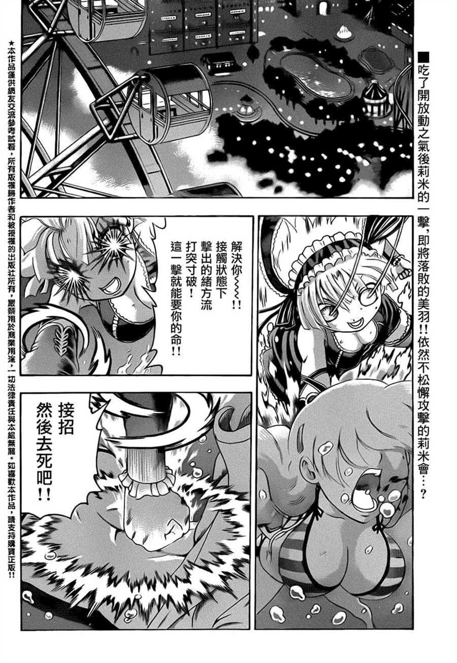 《史上最强弟子兼一》漫画最新章节第504话免费下拉式在线观看章节第【2】张图片