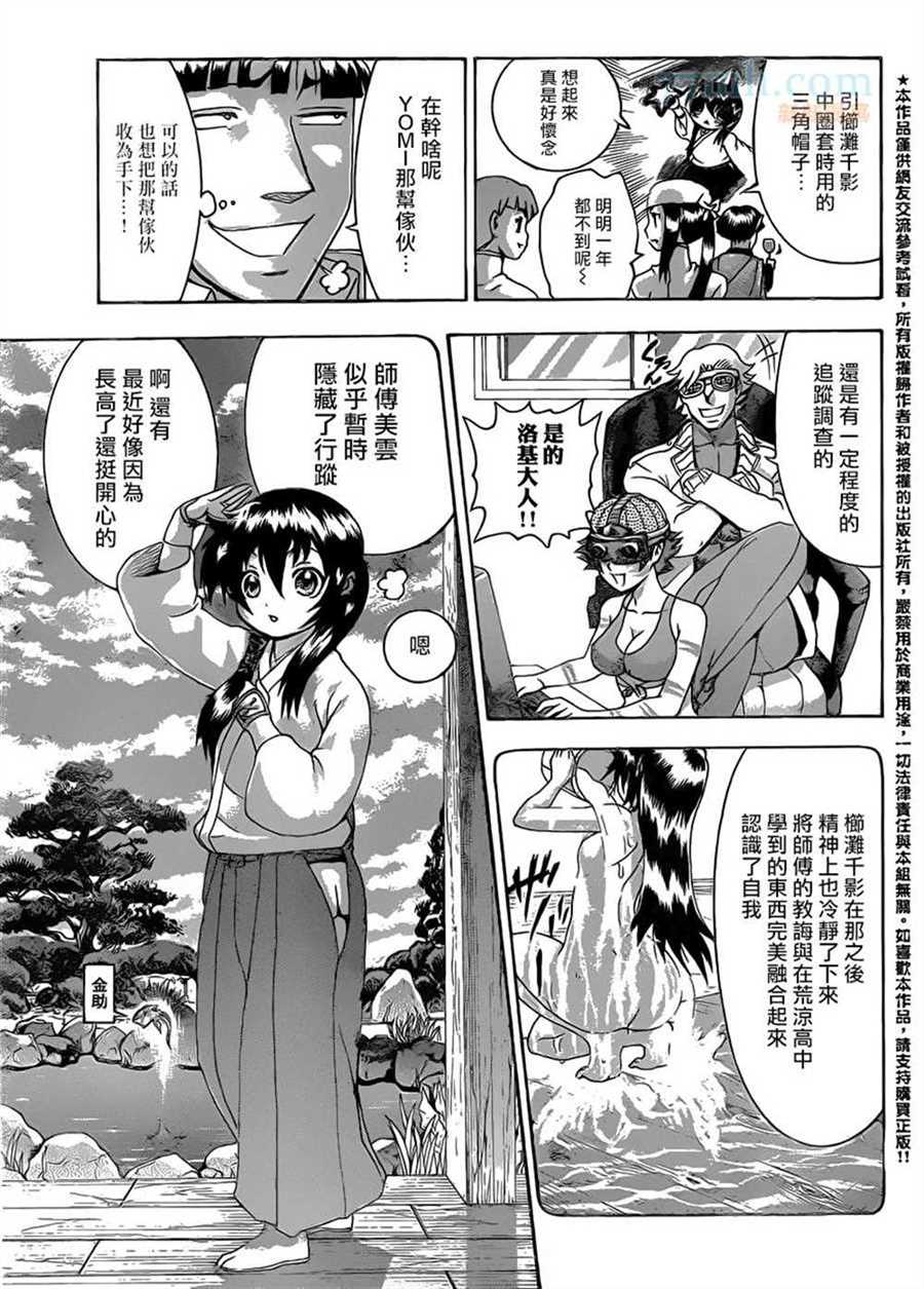 《史上最强弟子兼一》漫画最新章节第583话免费下拉式在线观看章节第【8】张图片