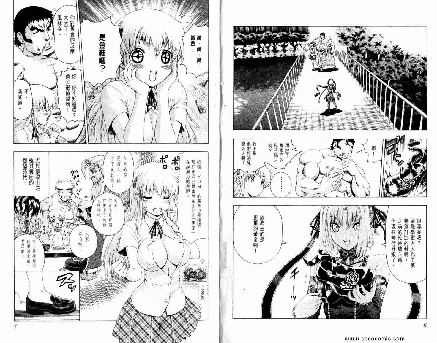 《史上最强弟子兼一》漫画最新章节第45卷免费下拉式在线观看章节第【7】张图片