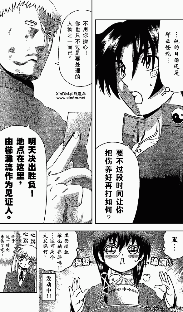 《史上最强弟子兼一》漫画最新章节第344话免费下拉式在线观看章节第【10】张图片