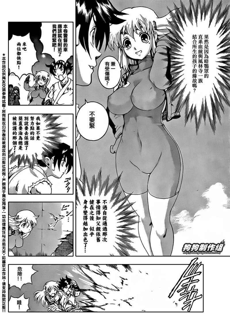 《史上最强弟子兼一》漫画最新章节第432话免费下拉式在线观看章节第【12】张图片