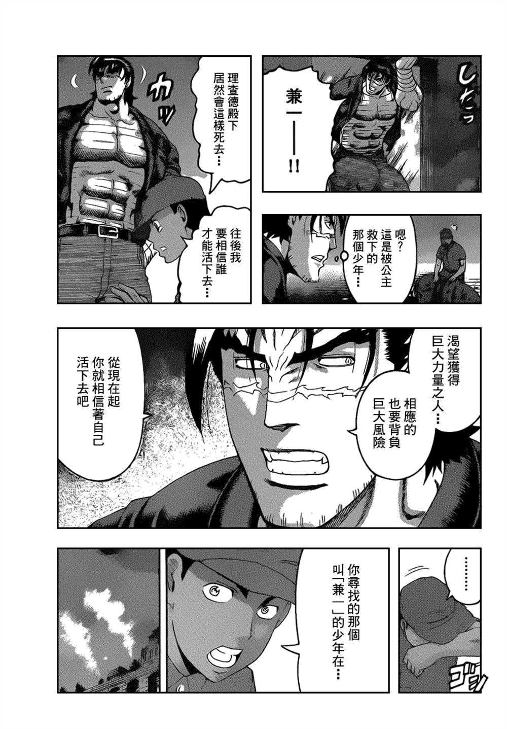 《史上最强弟子兼一》漫画最新章节第458话免费下拉式在线观看章节第【7】张图片