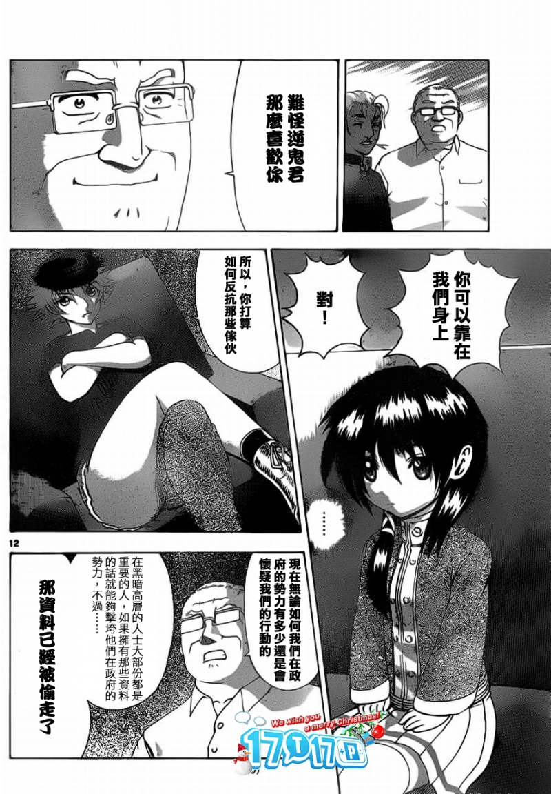 《史上最强弟子兼一》漫画最新章节第411话免费下拉式在线观看章节第【10】张图片