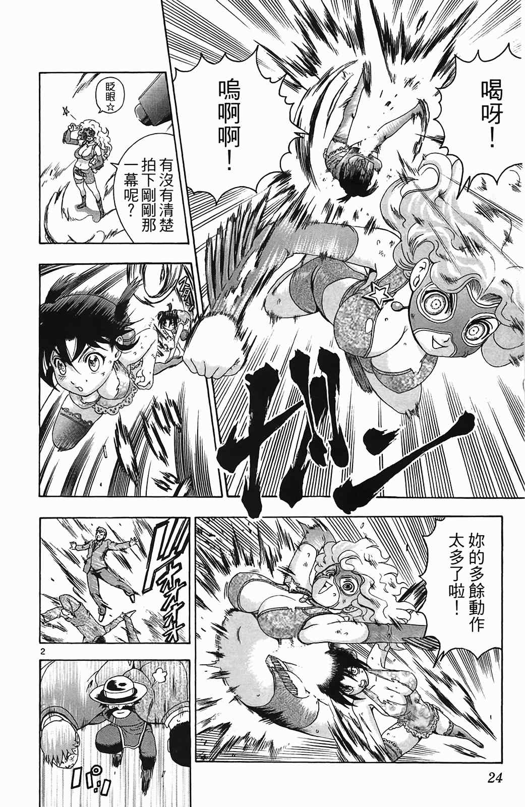 《史上最强弟子兼一》漫画最新章节第36卷免费下拉式在线观看章节第【21】张图片