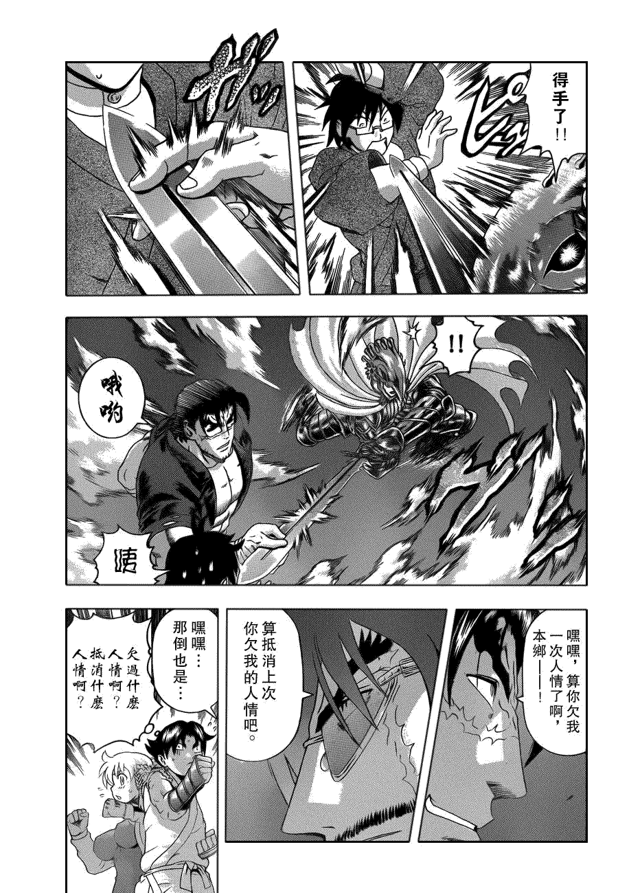 《史上最强弟子兼一》漫画最新章节第435话免费下拉式在线观看章节第【7】张图片