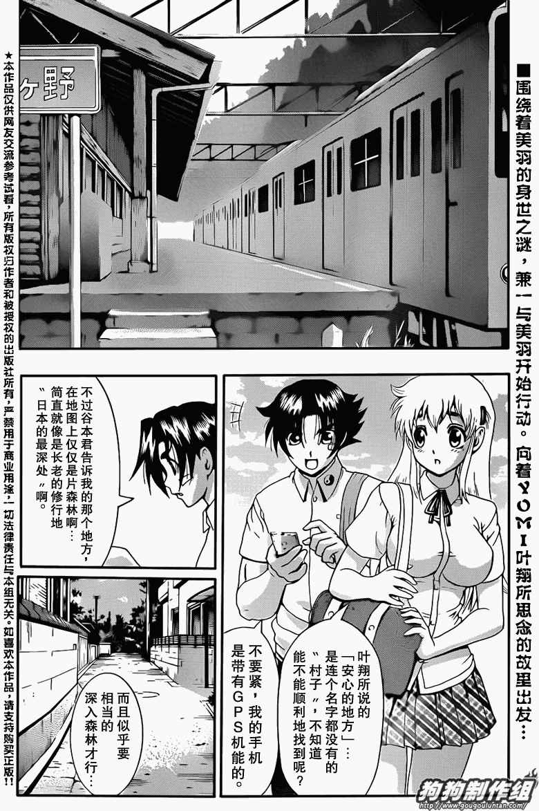 《史上最强弟子兼一》漫画最新章节第427话免费下拉式在线观看章节第【2】张图片