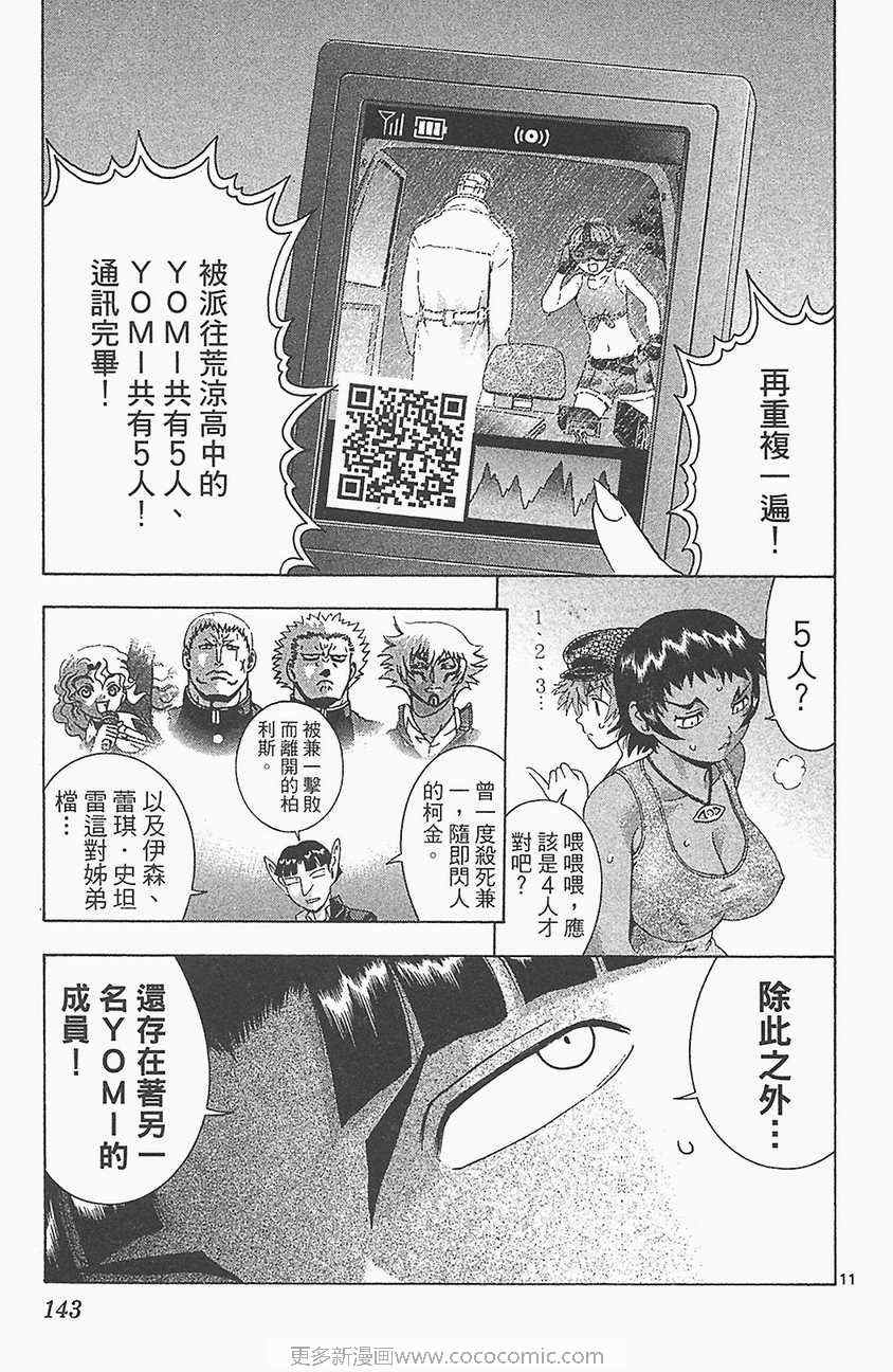 《史上最强弟子兼一》漫画最新章节第33卷免费下拉式在线观看章节第【137】张图片