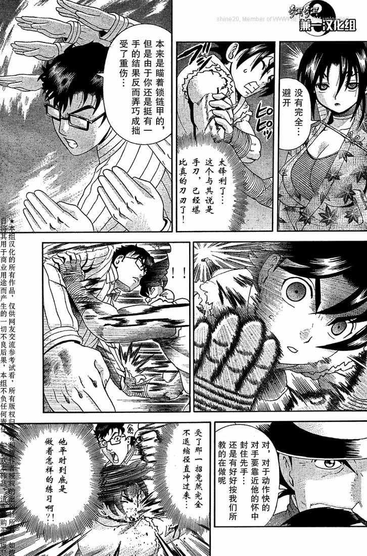 《史上最强弟子兼一》漫画最新章节第370话免费下拉式在线观看章节第【15】张图片