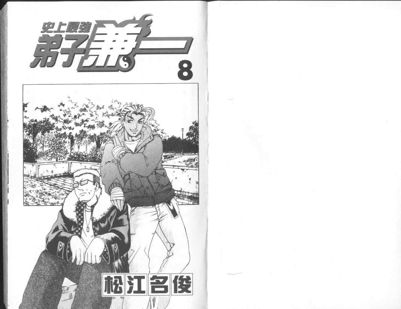 《史上最强弟子兼一》漫画最新章节第8卷免费下拉式在线观看章节第【5】张图片