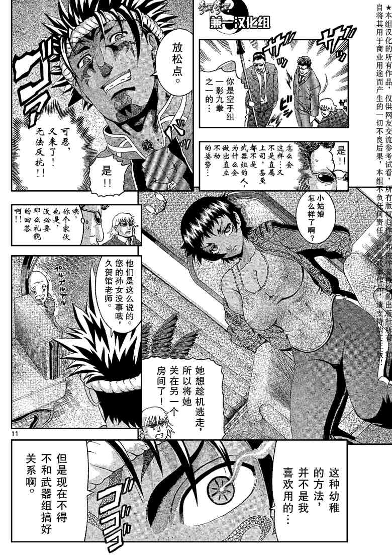 《史上最强弟子兼一》漫画最新章节第373话免费下拉式在线观看章节第【9】张图片