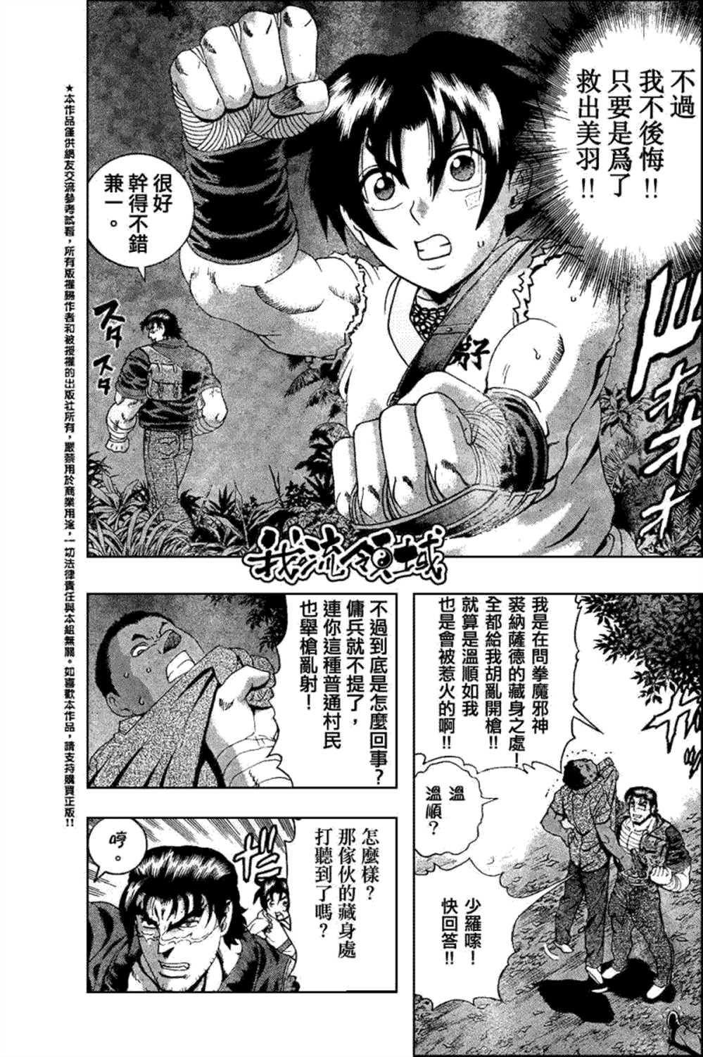 《史上最强弟子兼一》漫画最新章节第453话免费下拉式在线观看章节第【6】张图片