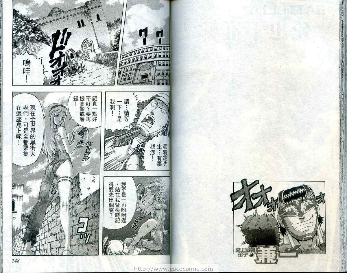 《史上最强弟子兼一》漫画最新章节第23卷免费下拉式在线观看章节第【74】张图片