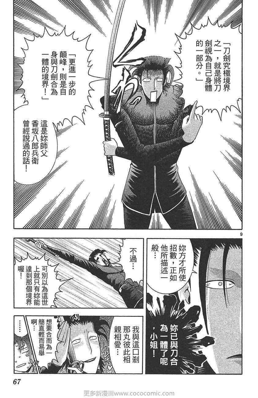 《史上最强弟子兼一》漫画最新章节第32卷免费下拉式在线观看章节第【64】张图片